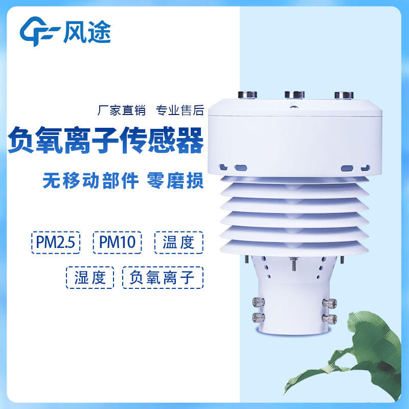 負氧離子傳感器介紹 負氧離子傳感器介紹