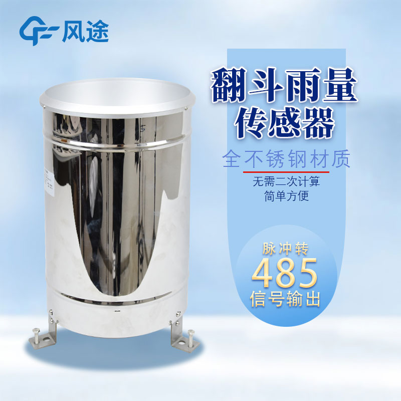 從3個方面，選一臺合格的翻斗雨量傳感器