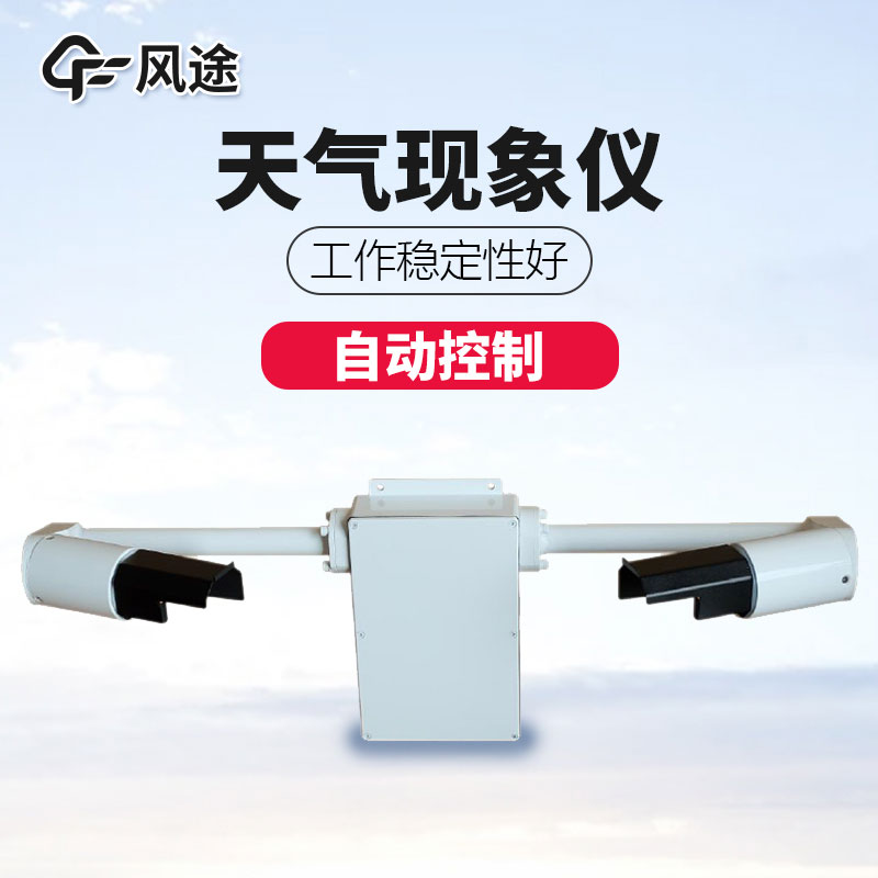 能見度檢測儀的作用 能見度檢測儀的作用