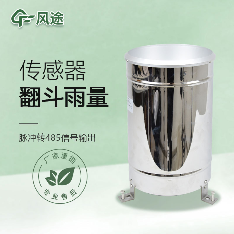 翻斗式雨量傳感器如何清理？