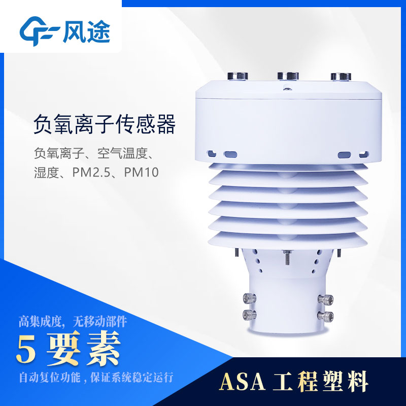 負(fù)離子傳感器推薦 負(fù)離子傳感器推薦