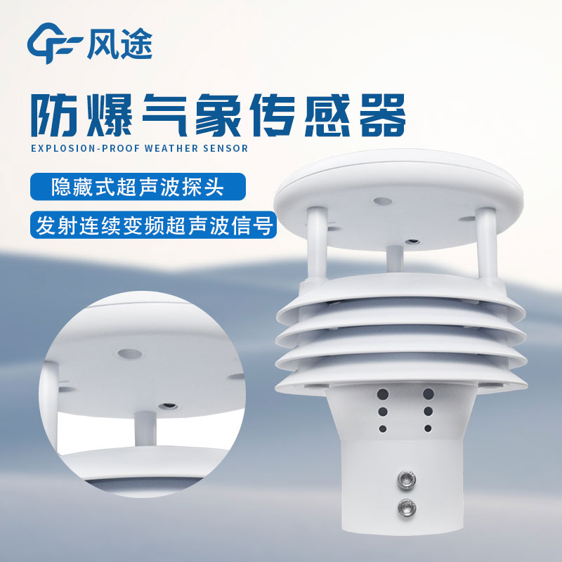 超聲波風速風向儀