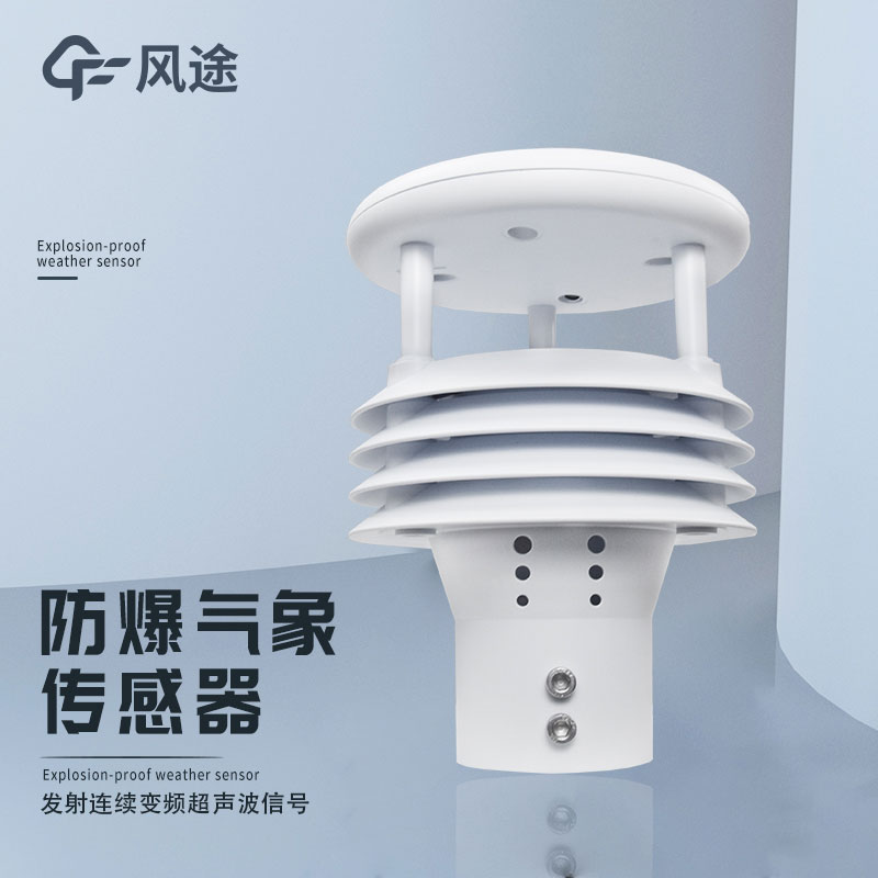 氣象監(jiān)測(cè)中的傳感器選型問(wèn)題 氣象監(jiān)測(cè)中的傳感器選型問(wèn)題