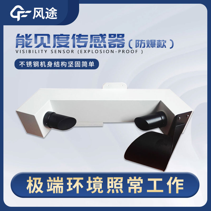 隧道能見度監(jiān)測(cè)儀介紹