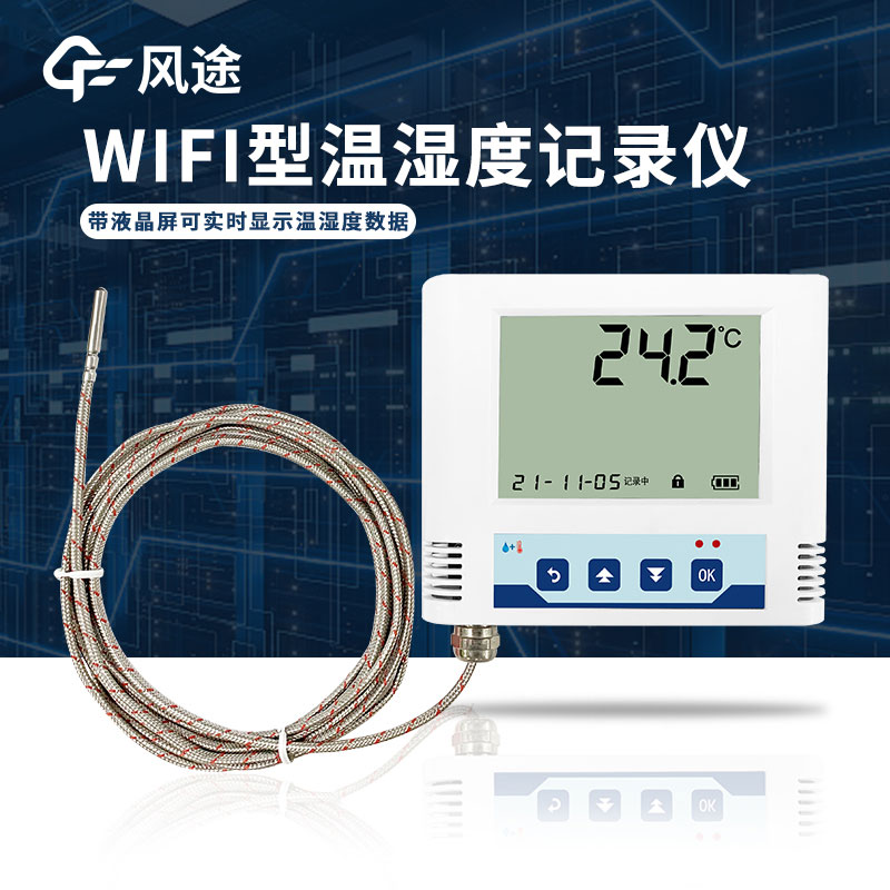 wifi溫度記錄儀和GSM溫度記錄儀的區(qū)別在哪里？