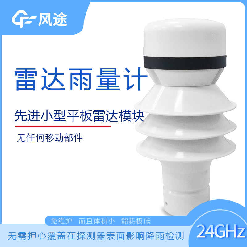 雨量實(shí)時(shí)在線監(jiān)測(cè)儀推薦 雨量實(shí)時(shí)在線監(jiān)測(cè)儀推薦