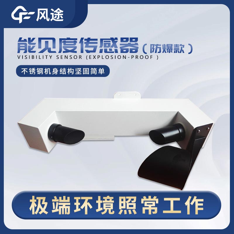 如何監(jiān)測(cè)隧道能見度？