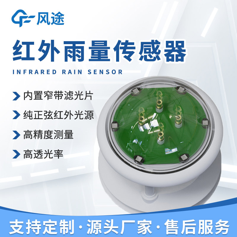 紅外雨量計(jì)，防范城市內(nèi)澇