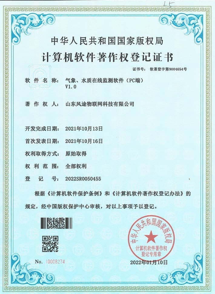 氣象、水質(zhì)在線監(jiān)測(cè)軟系統(tǒng)