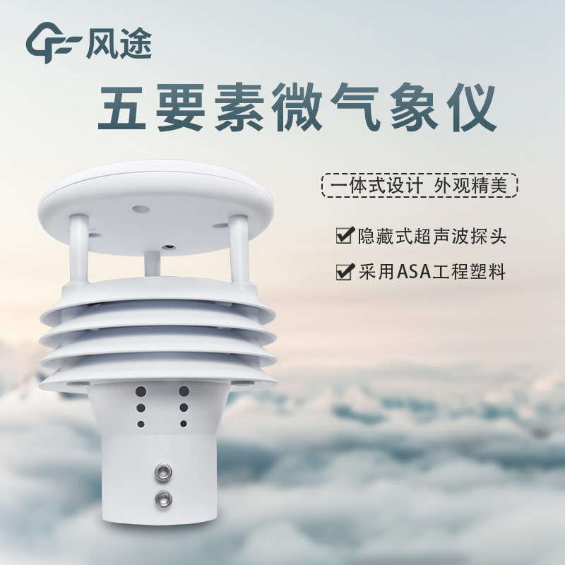 氣象站溫濕度傳感器，很重要！