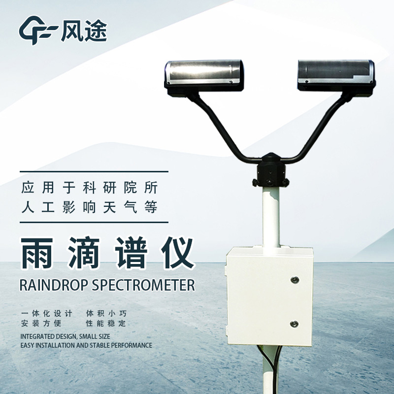 雨滴譜儀 (2).jpg