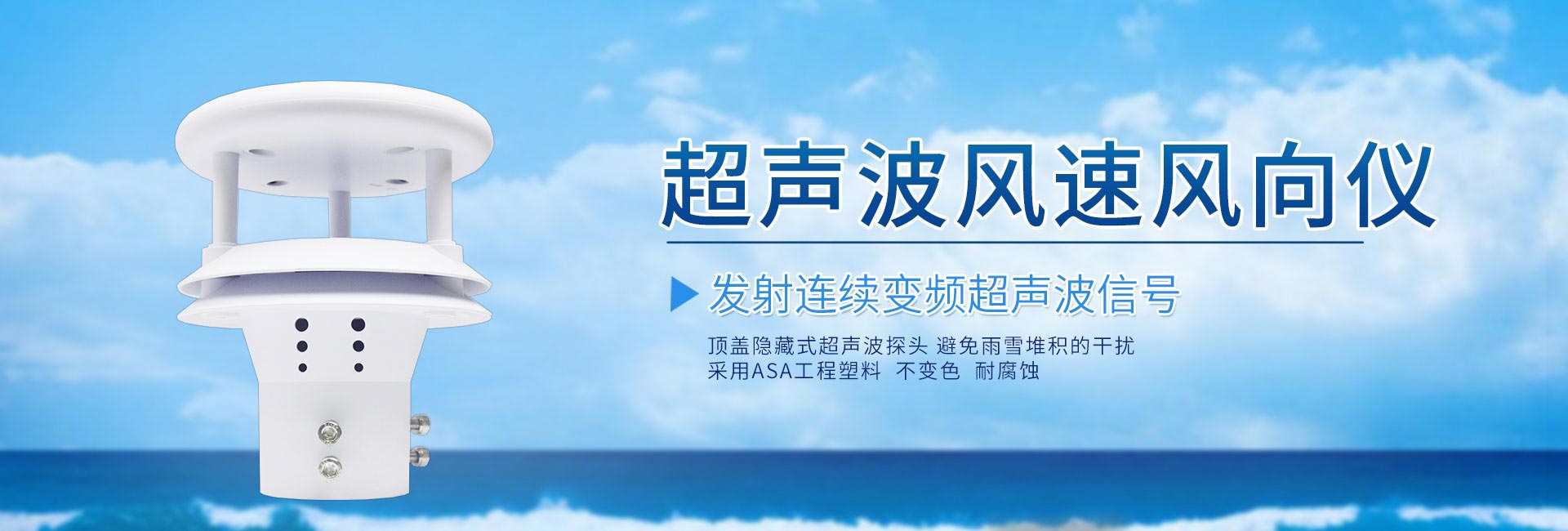 超聲波風(fēng)速風(fēng)向儀圖片